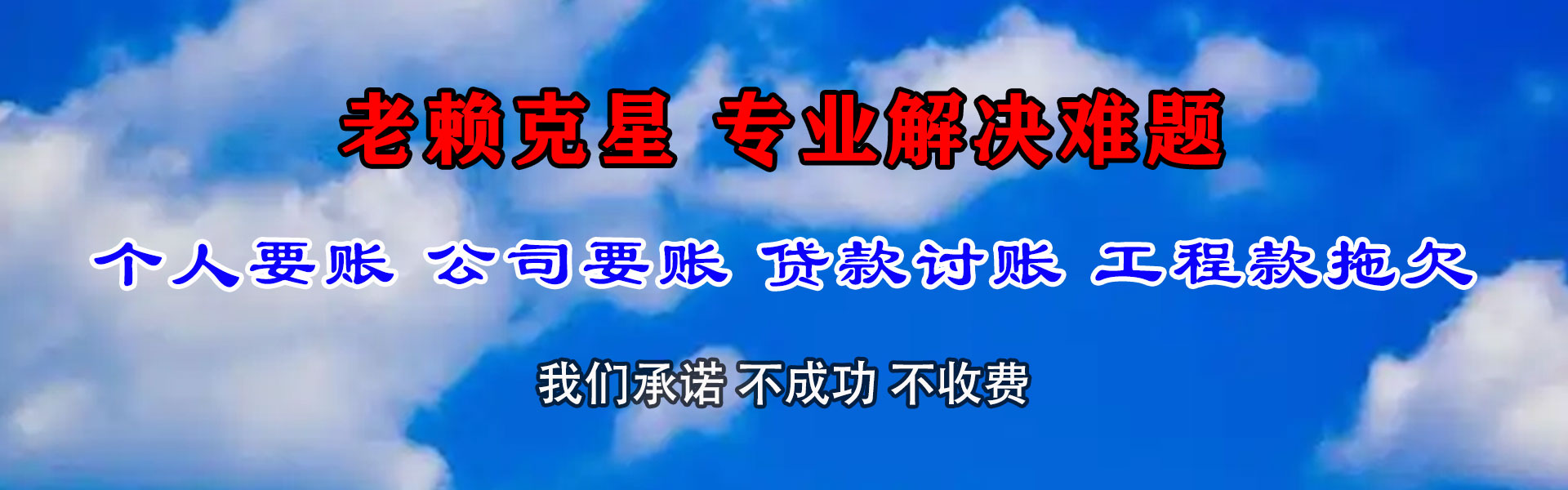 长兴讨债公司